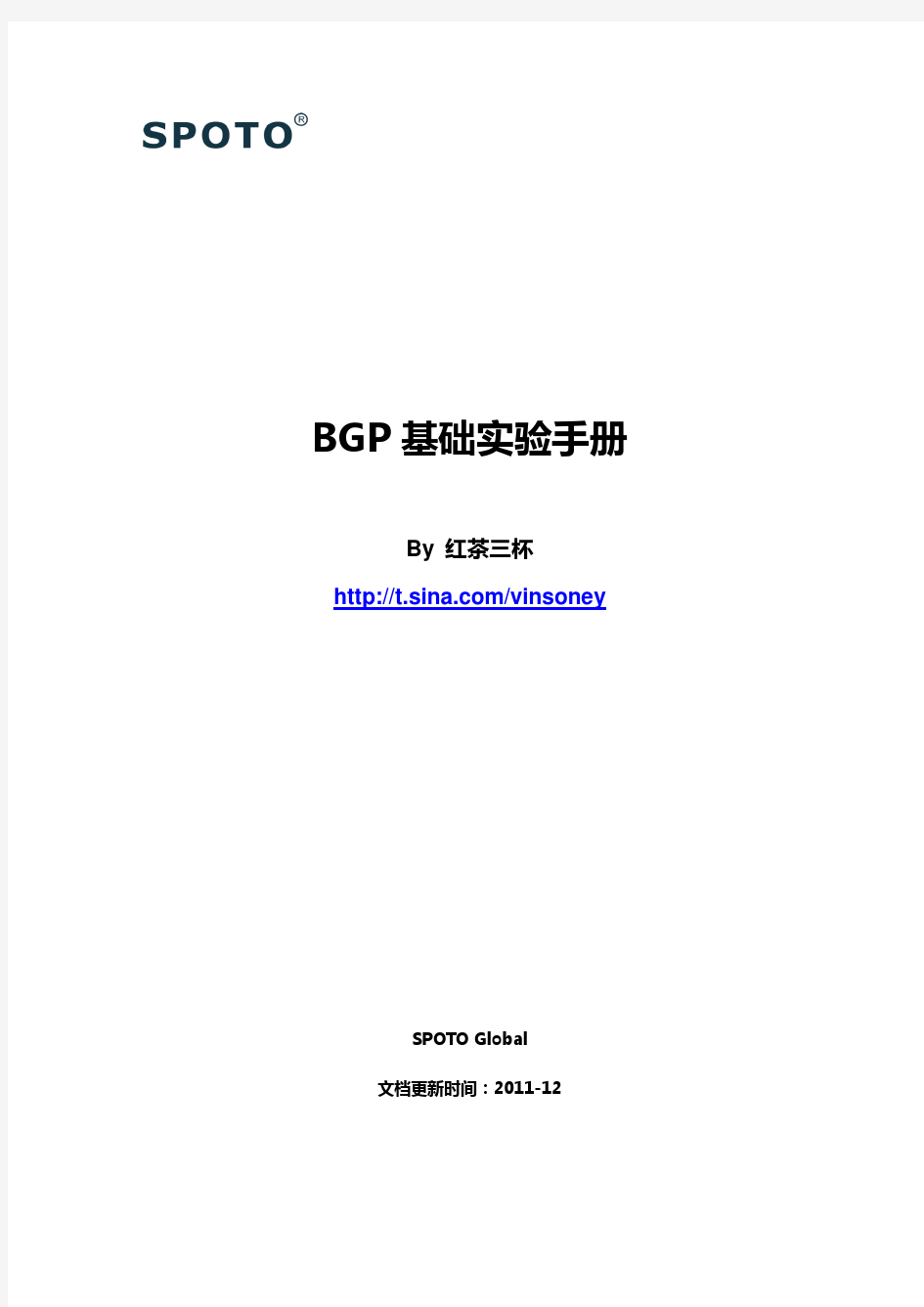 【CCNP实验手册】红茶三杯 BGP基础实验手册