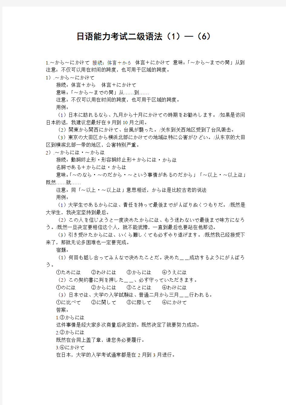 日语能力考试二级语法(1)-(6)