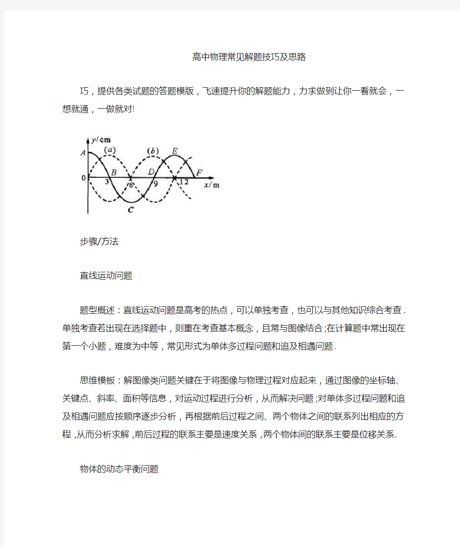 高中物理常见解题技巧及思路