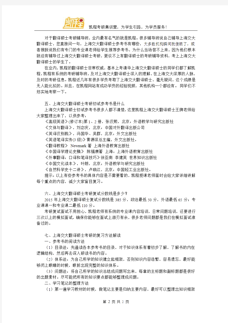 上海交通大学翻译硕士考研难度及参考书一览