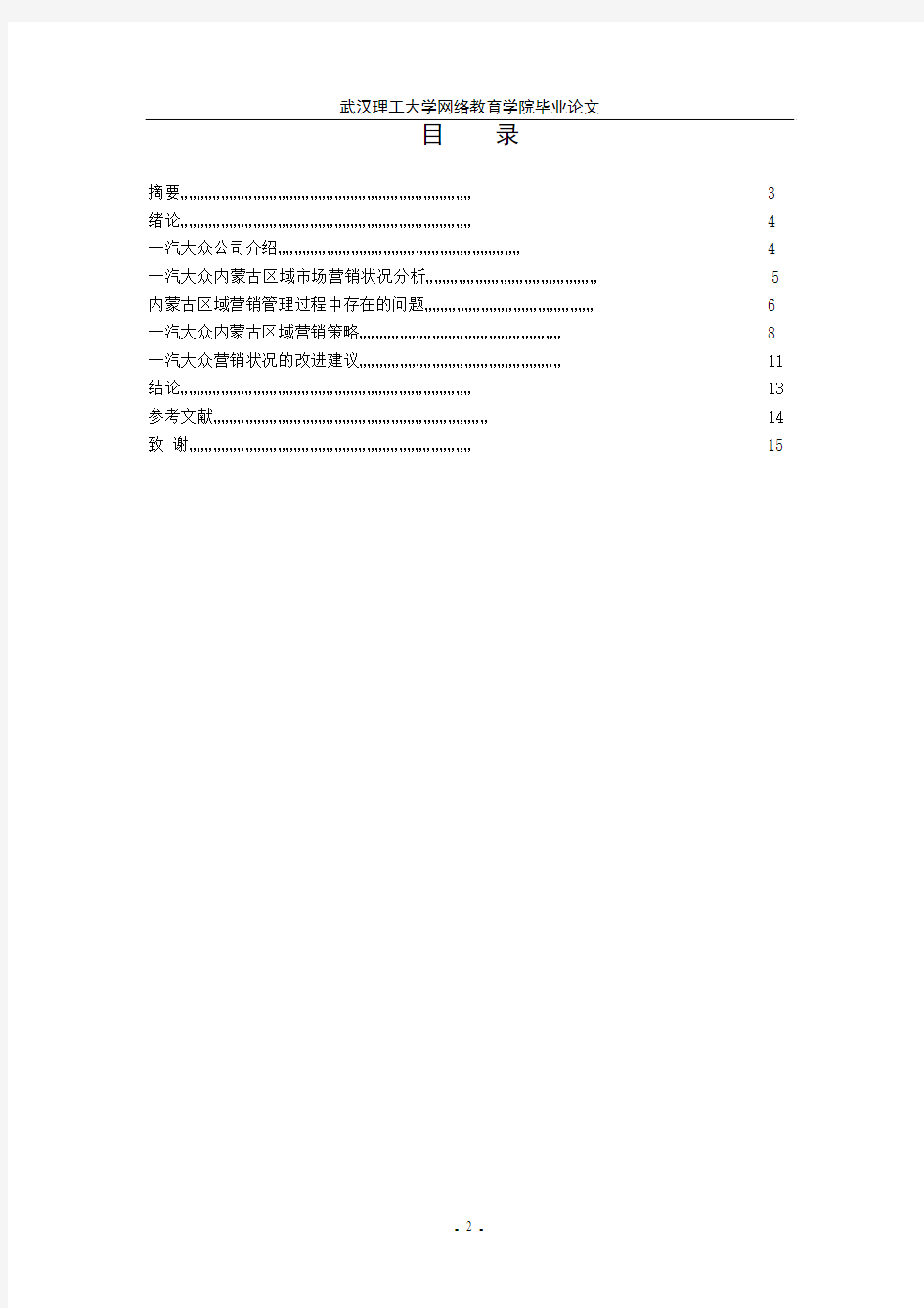 大众汽车营销策略的应用研究