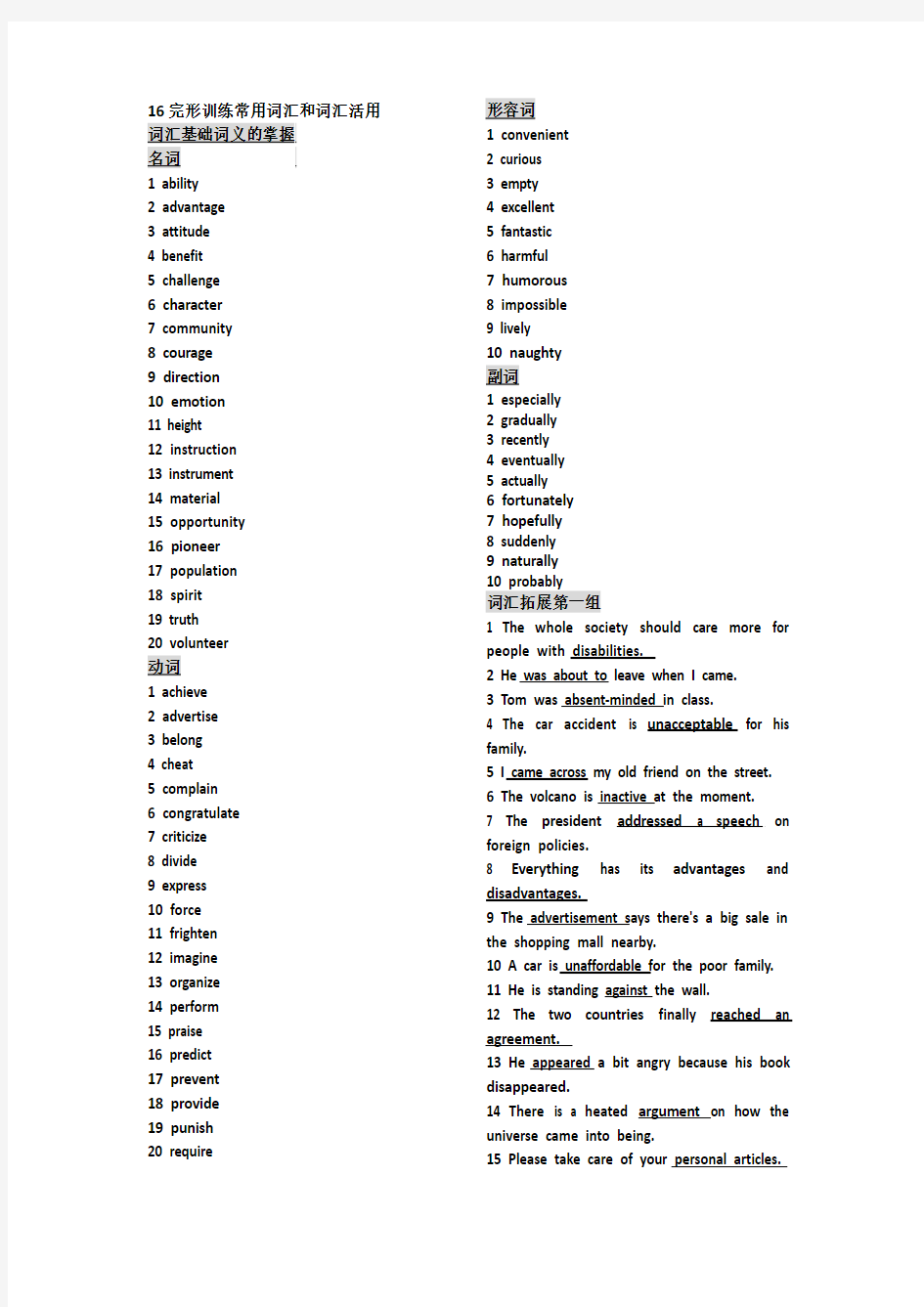 16完形填空常用词汇及词汇活用