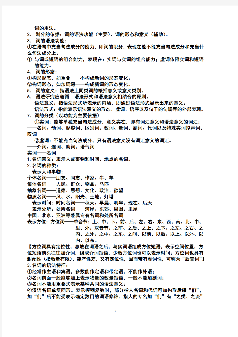 现代汉语复习资料(下)