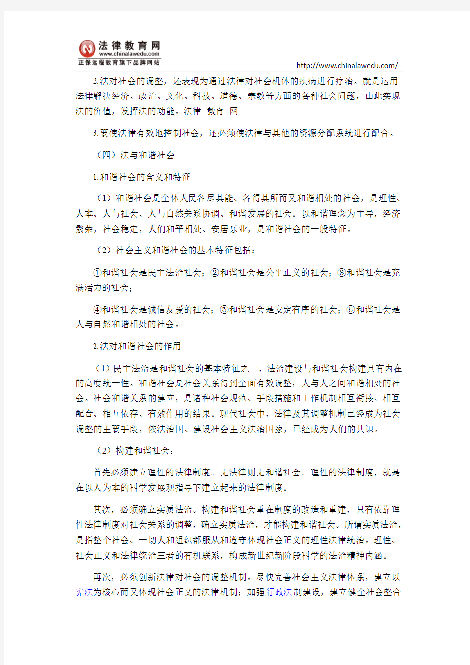 司考法理学预习笔记——法与社会的一般理论