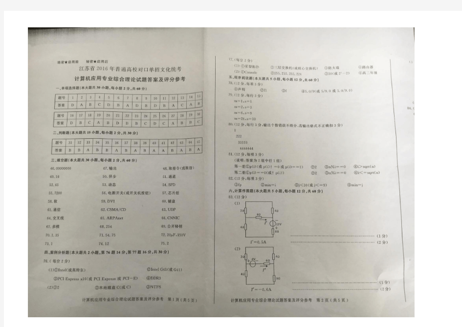 2016,江苏对口单招,计算机理论,综合试卷及答案