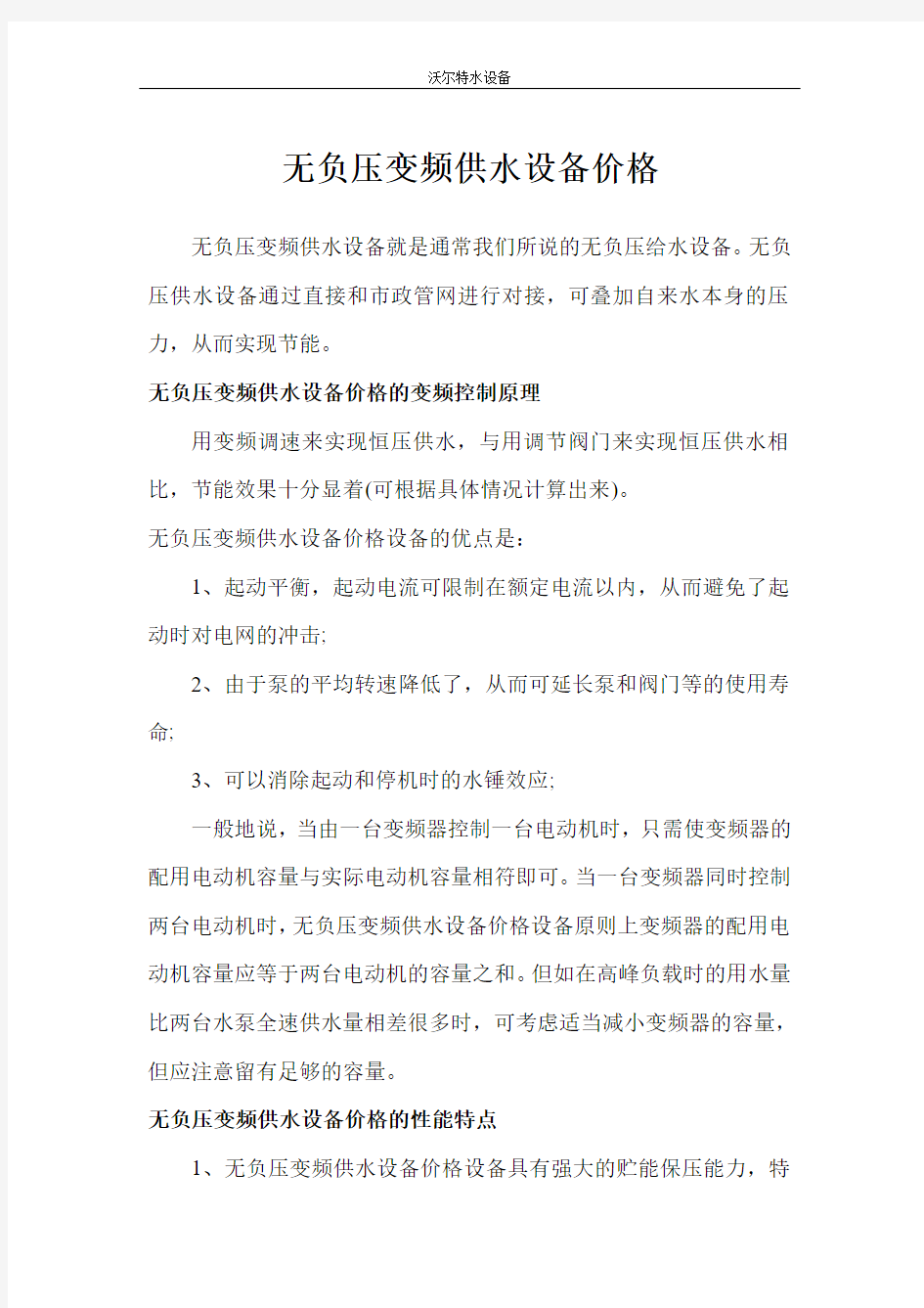 无负压变频供水设备价格