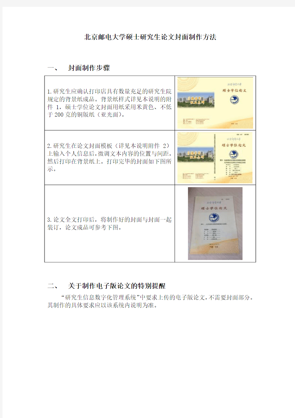 北京邮电大学 论文封面制作方法