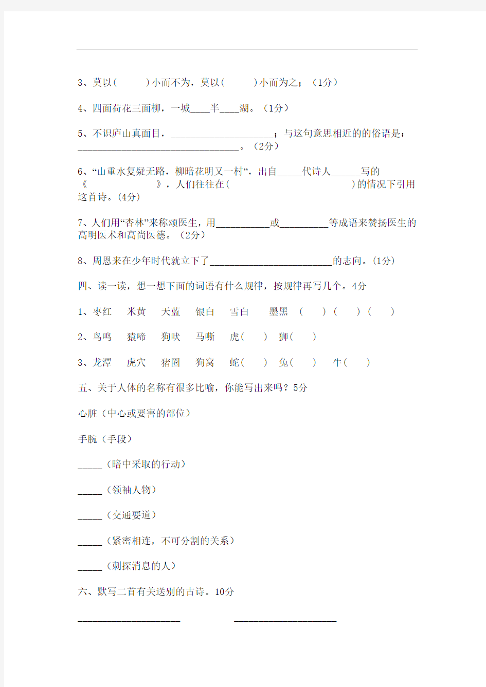 人教版小学四年级语文期末总复习练习题