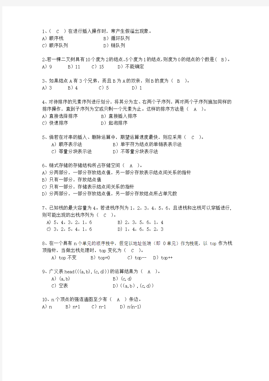 2013吉林省C与数据结构链表考试技巧与口诀