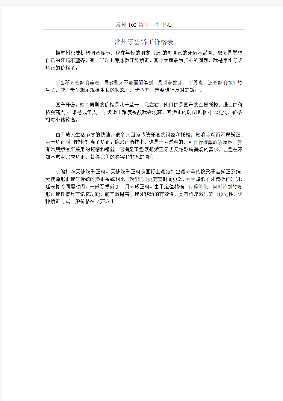 常州牙齿矫正价格表