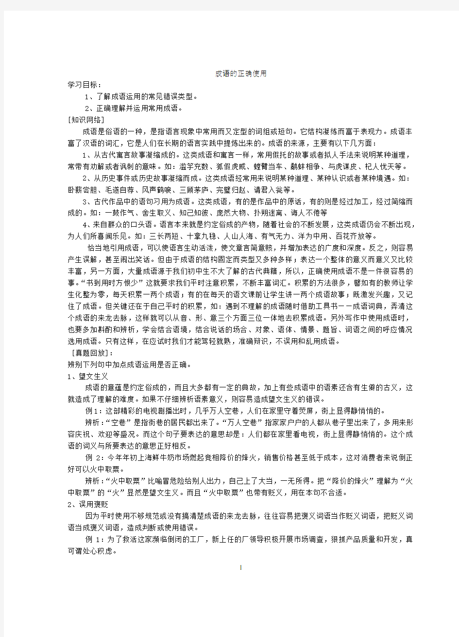 初中语文成语的正确使用练习题含答案