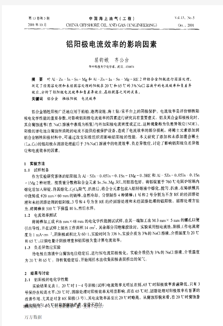 铝阳极电流效率的影响因素