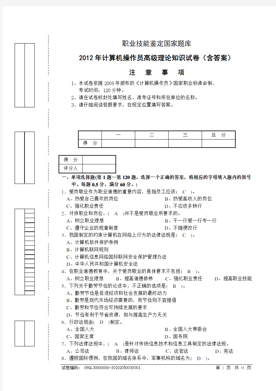 计算机操作员高级理论知识试卷(含答案)