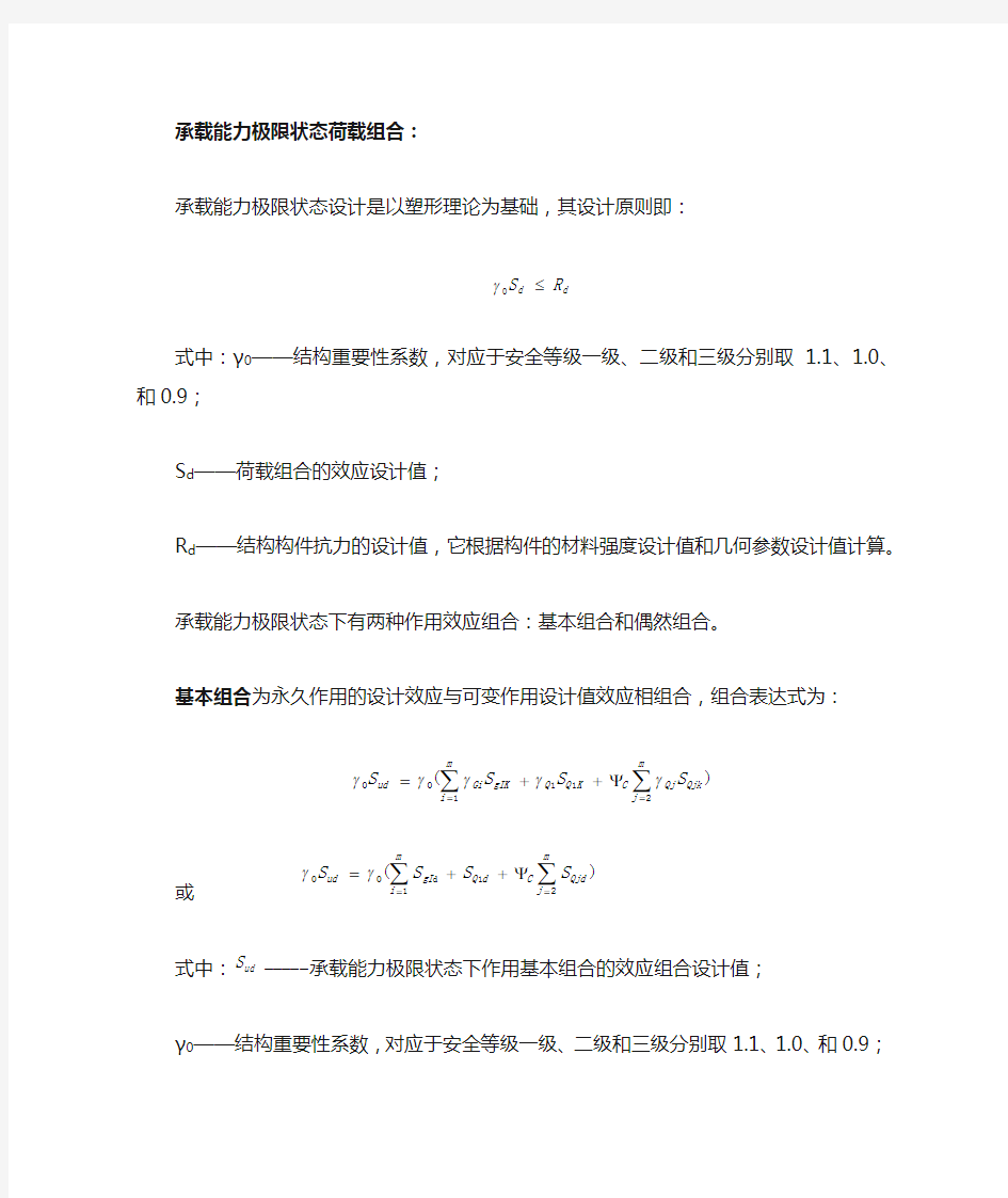 桥梁工程荷载组合