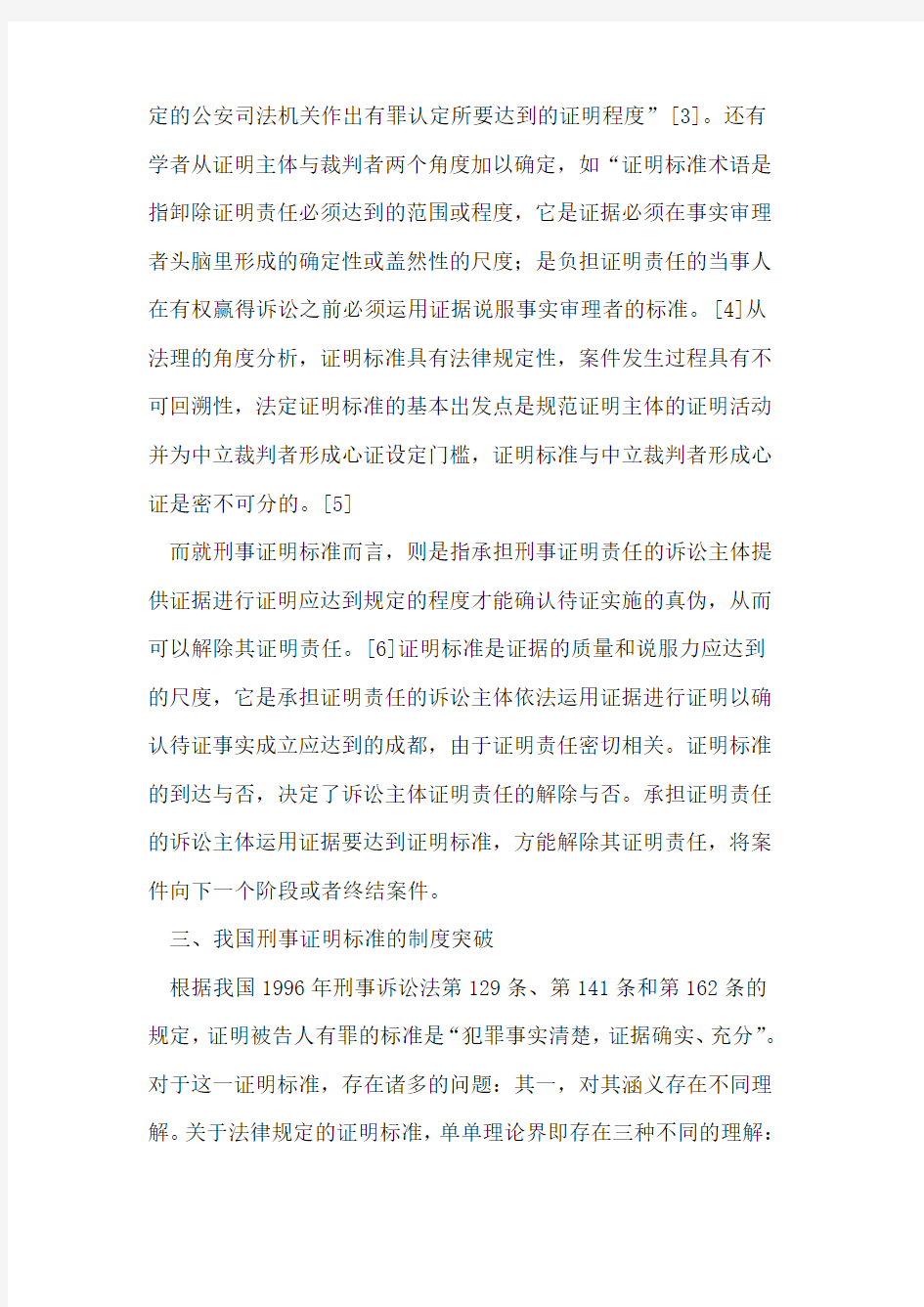 新刑诉法的刑事证明标准