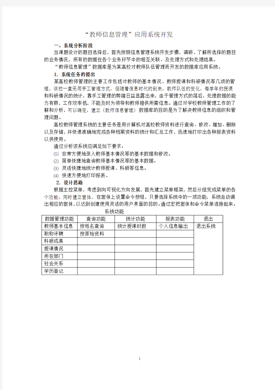 教师信息管理系统开发