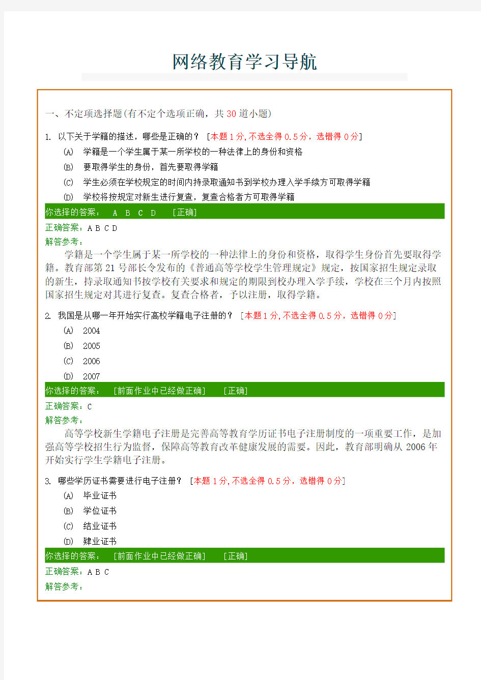 西南交通大学网络教育学院《网络教育学习导航》