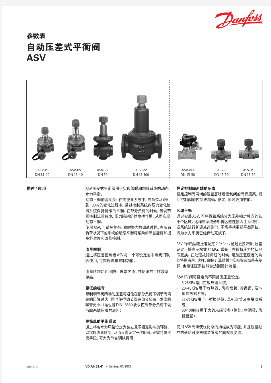 自动压差式平衡阀