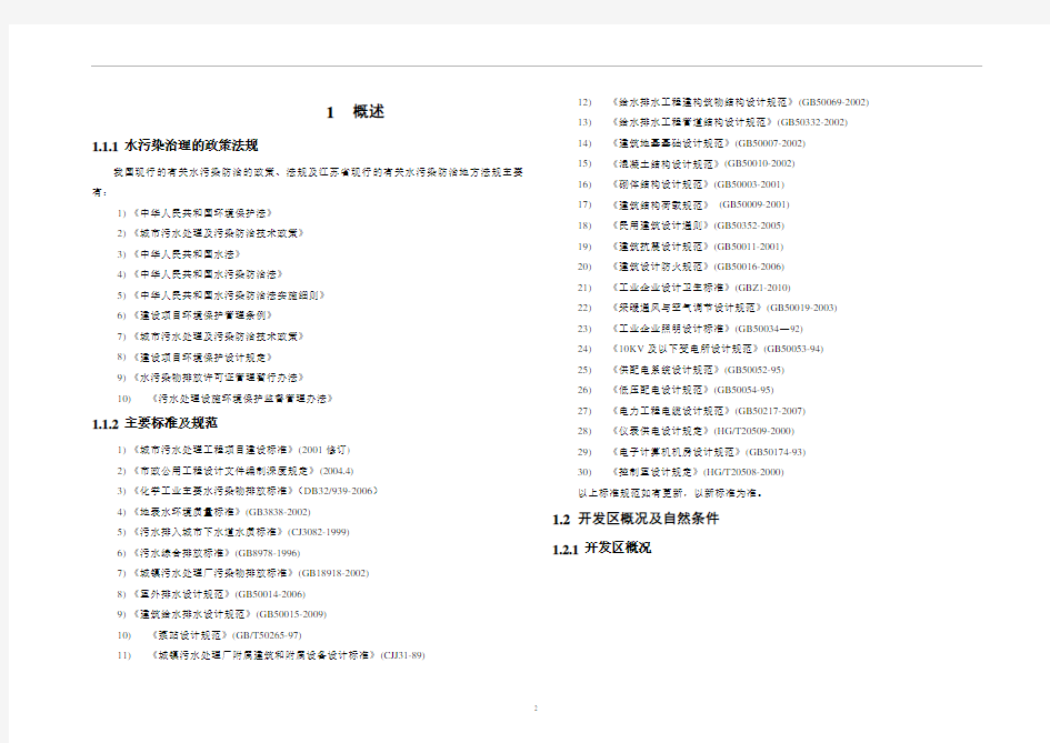 2万吨每日污水处理项目初步设计说明书