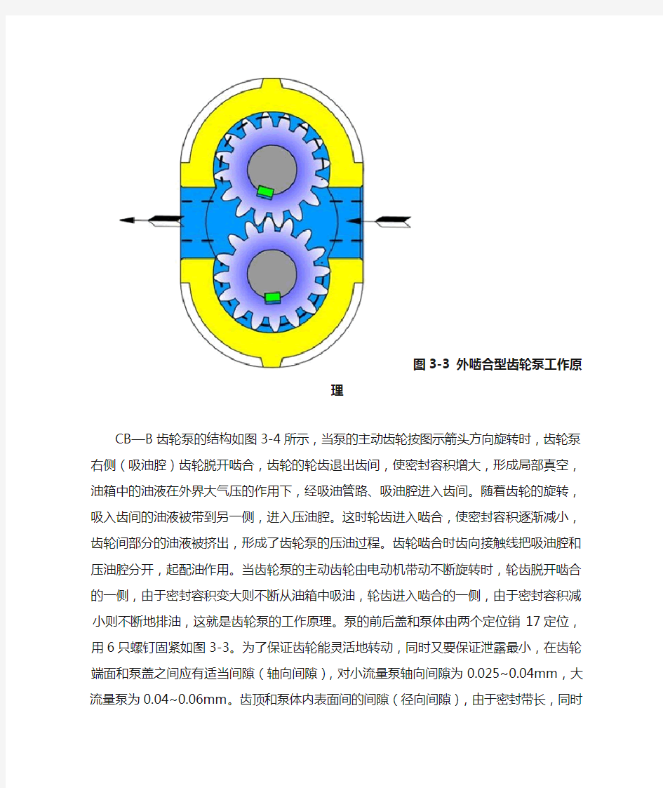 齿轮泵工作原理和结构