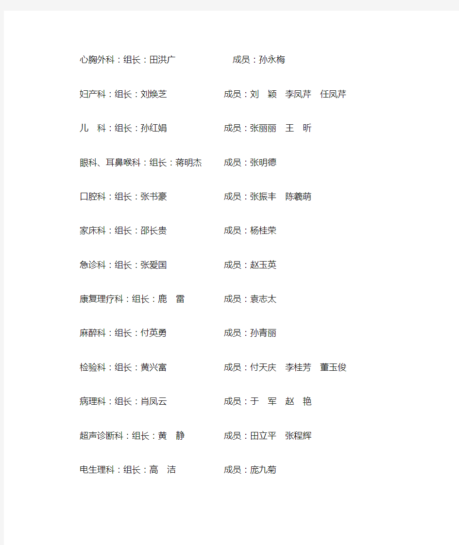 医院质量与安全管理委员会