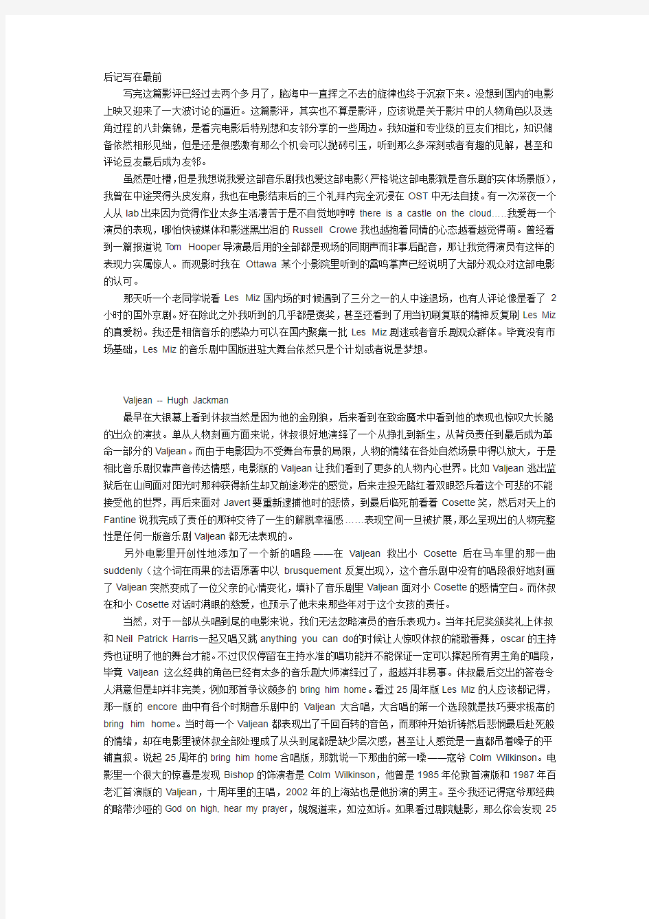 悲惨世界之观后影评及吐槽