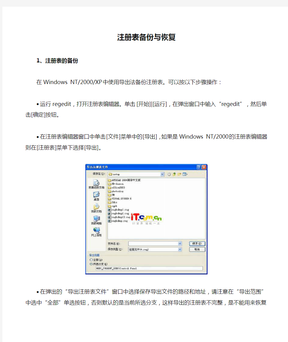 注册表备份与恢复