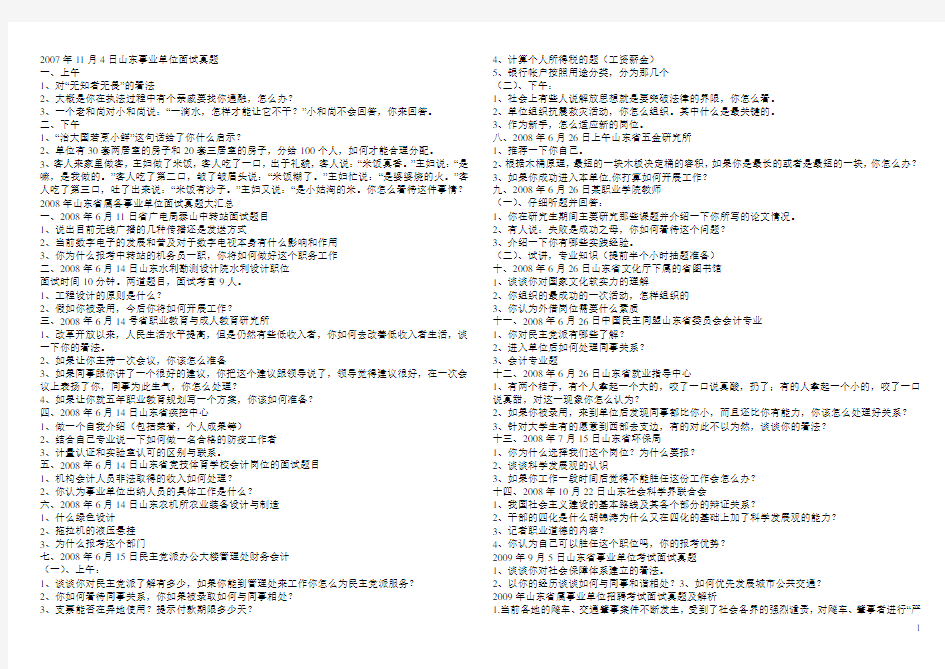 山东省历年面试题真题整理