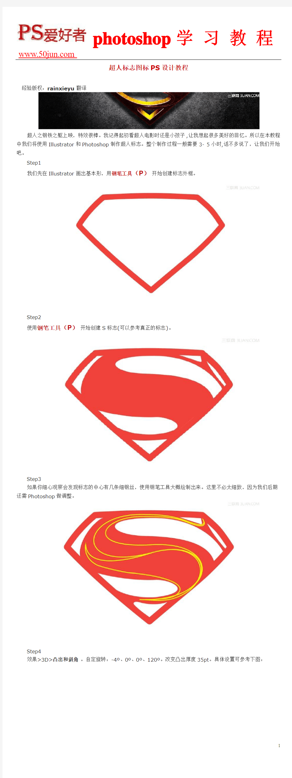 超人标志图标PS设计教程