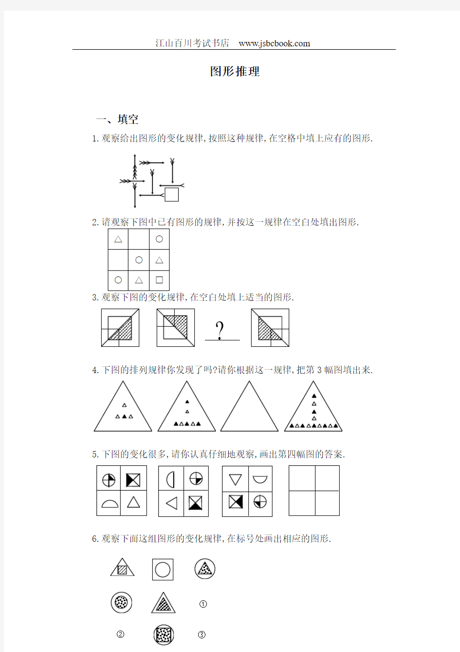 行测图形推理精华题库