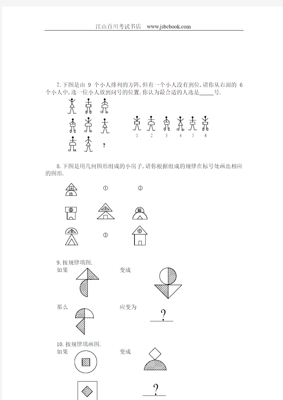 行测图形推理精华题库