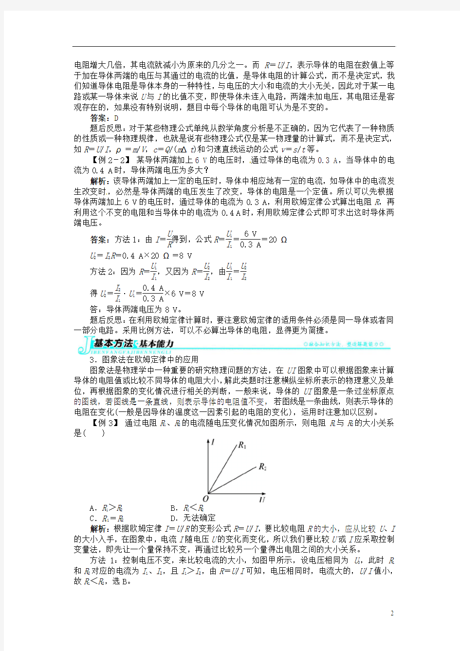 九年级物理全册 第十七章 欧姆定律 17.2 欧姆定律讲解与例题(含解析)(新版)新人教版