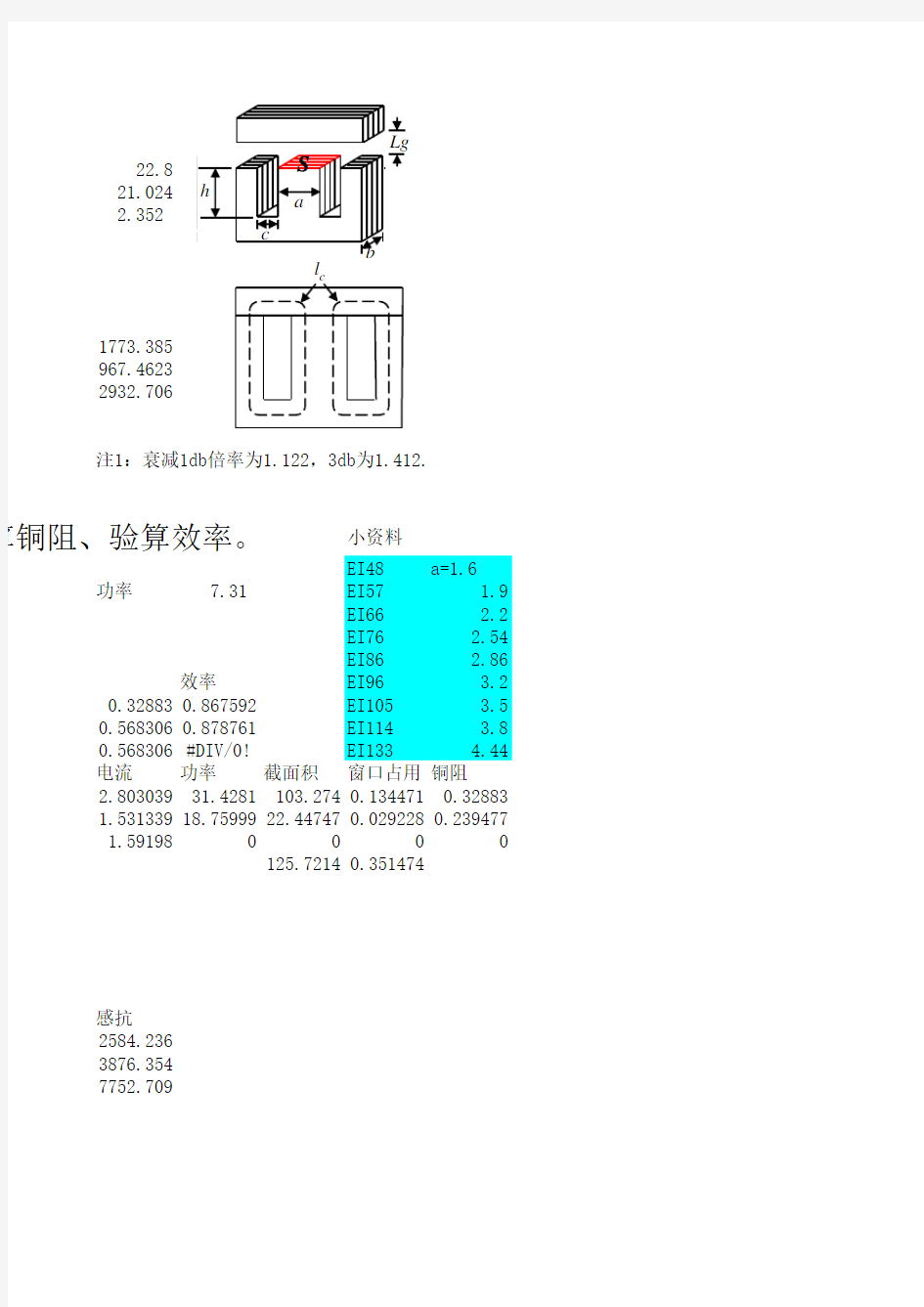 胆机输出变压器计算软件