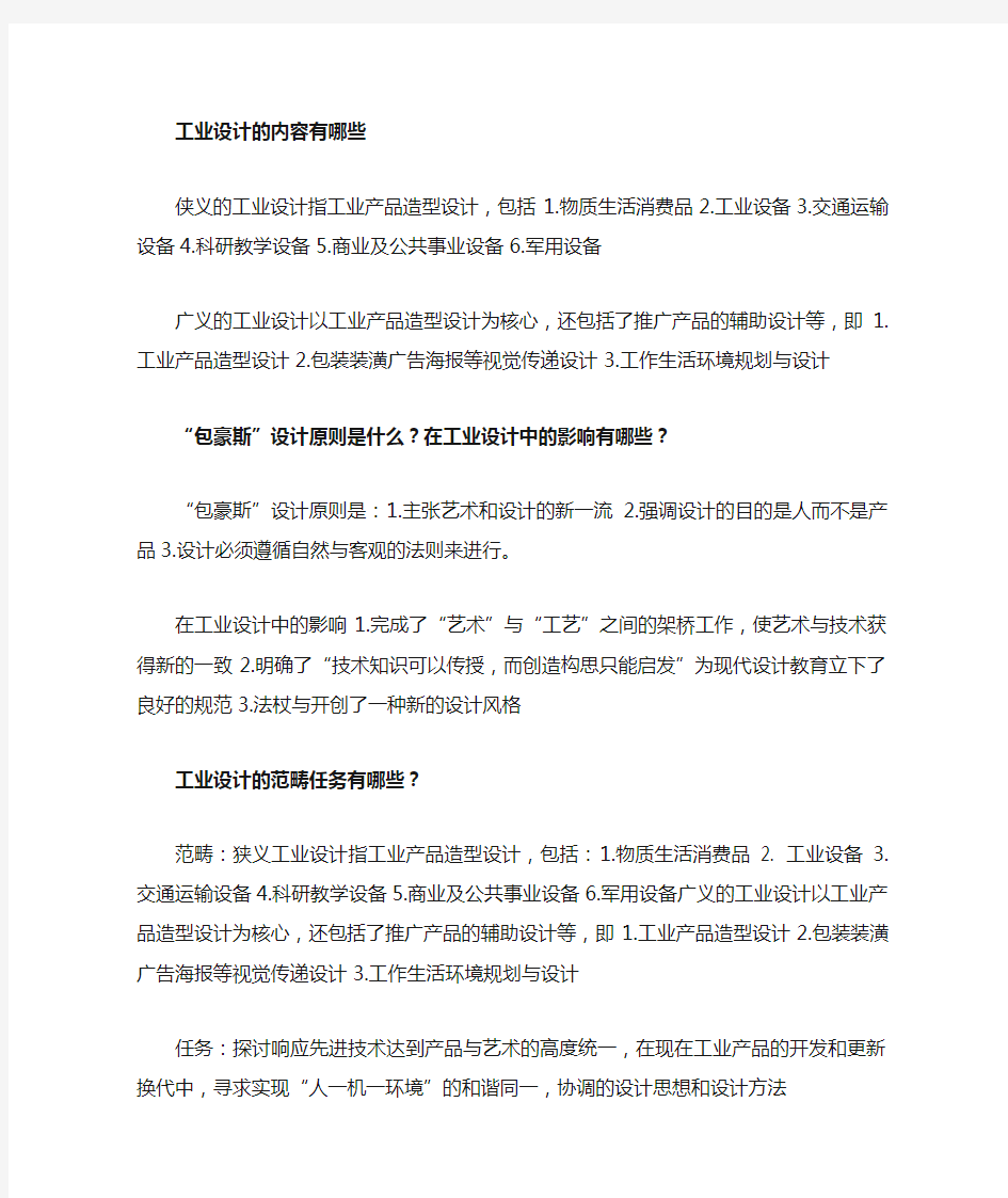 工业产品设计概论重点