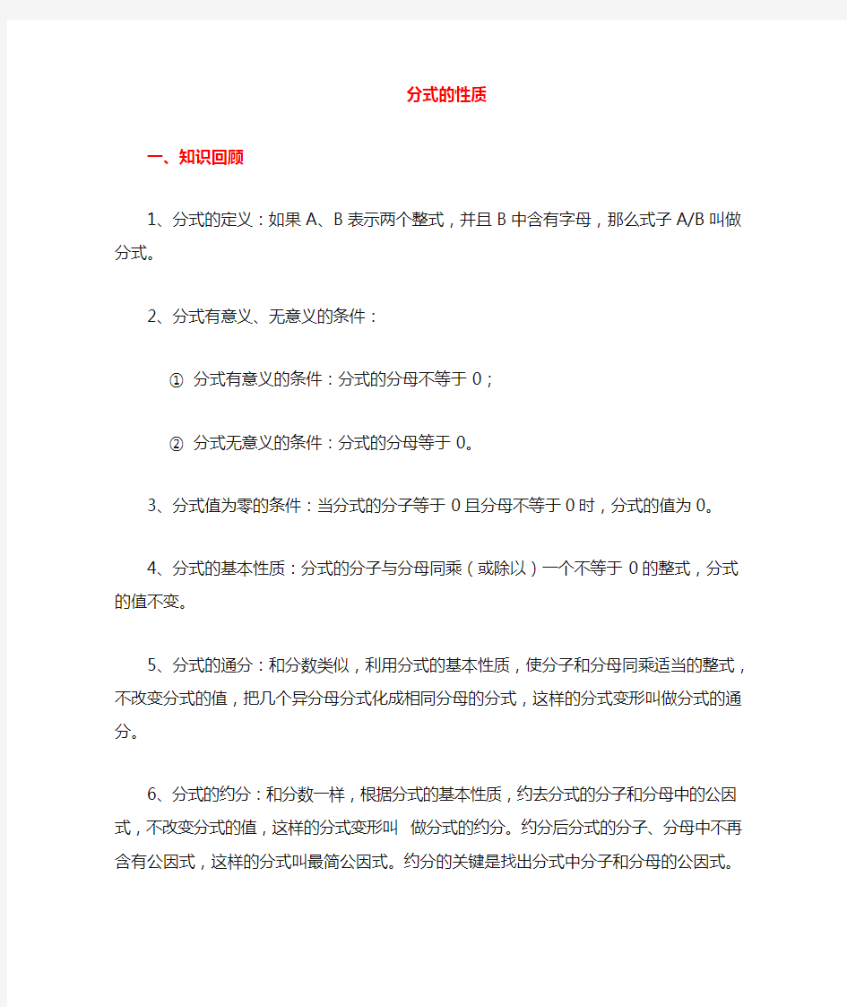 分式经典例题及答案