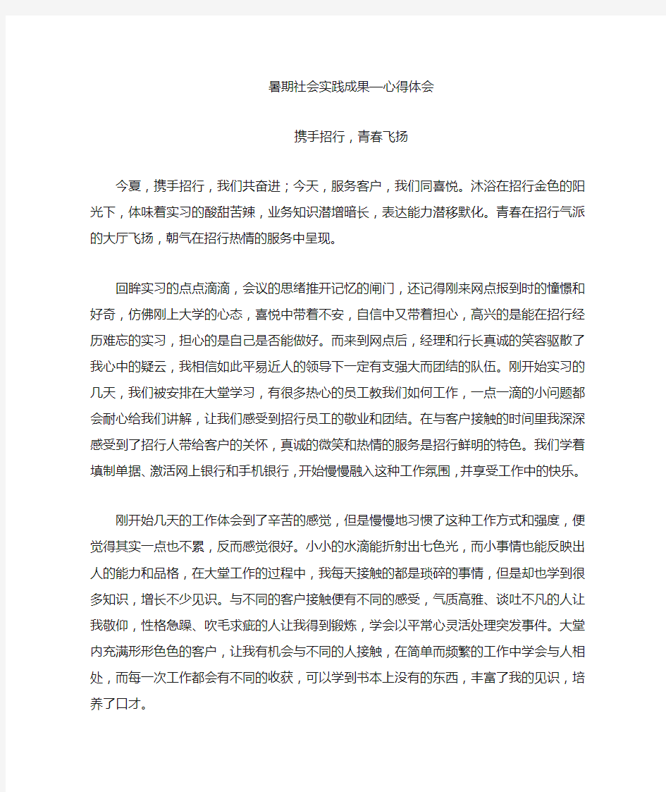 招商银行银行实习总结