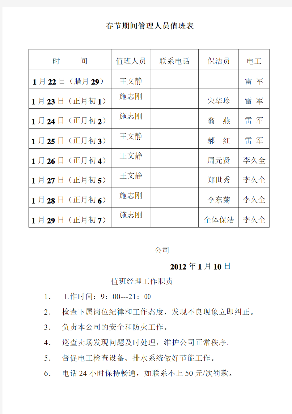 春节期间管理人员值班表