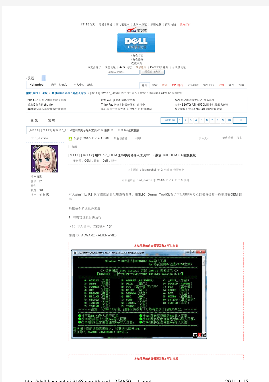 win7_OEM证书序列号导入工具(使用)