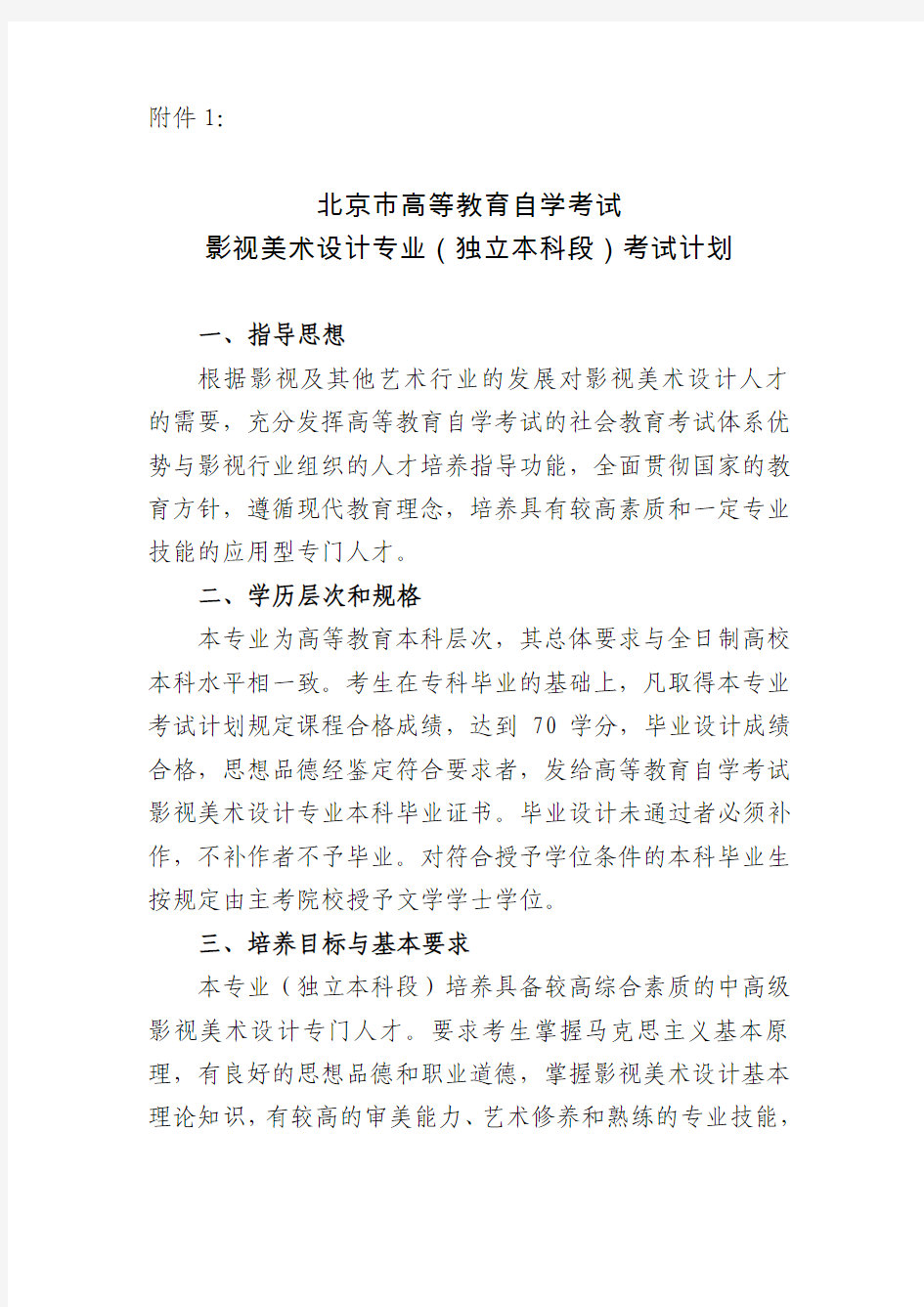 影视美术设计本科考试计划