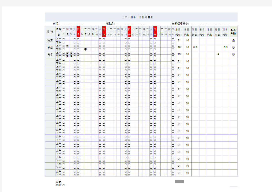考勤表-带自动统计公式
