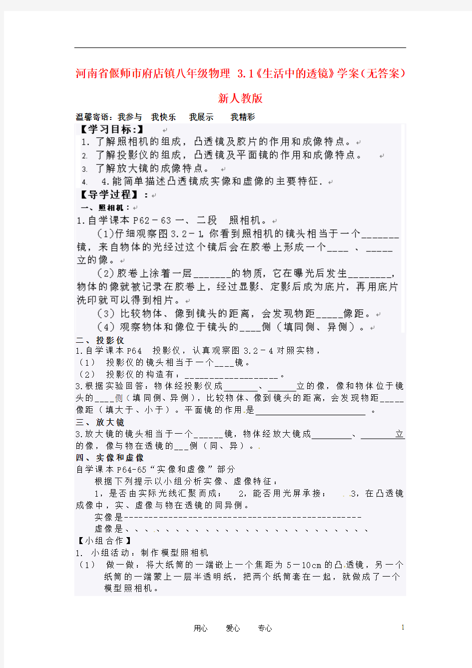 河南省偃师市府店镇八年级物理 3.1《生活中的透镜》学案(无答案) 新人教版