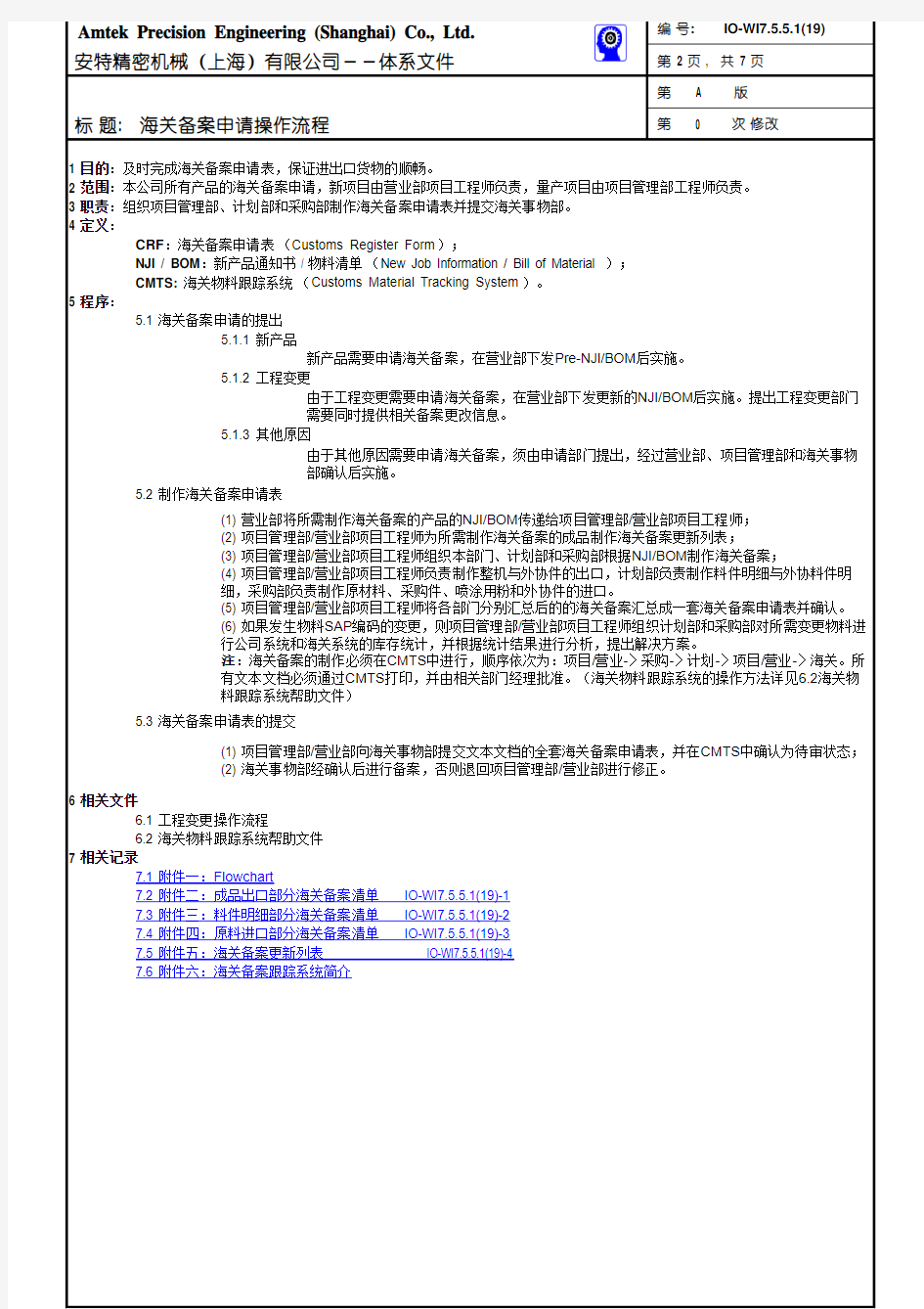 海关备案申请操作流程(中文)