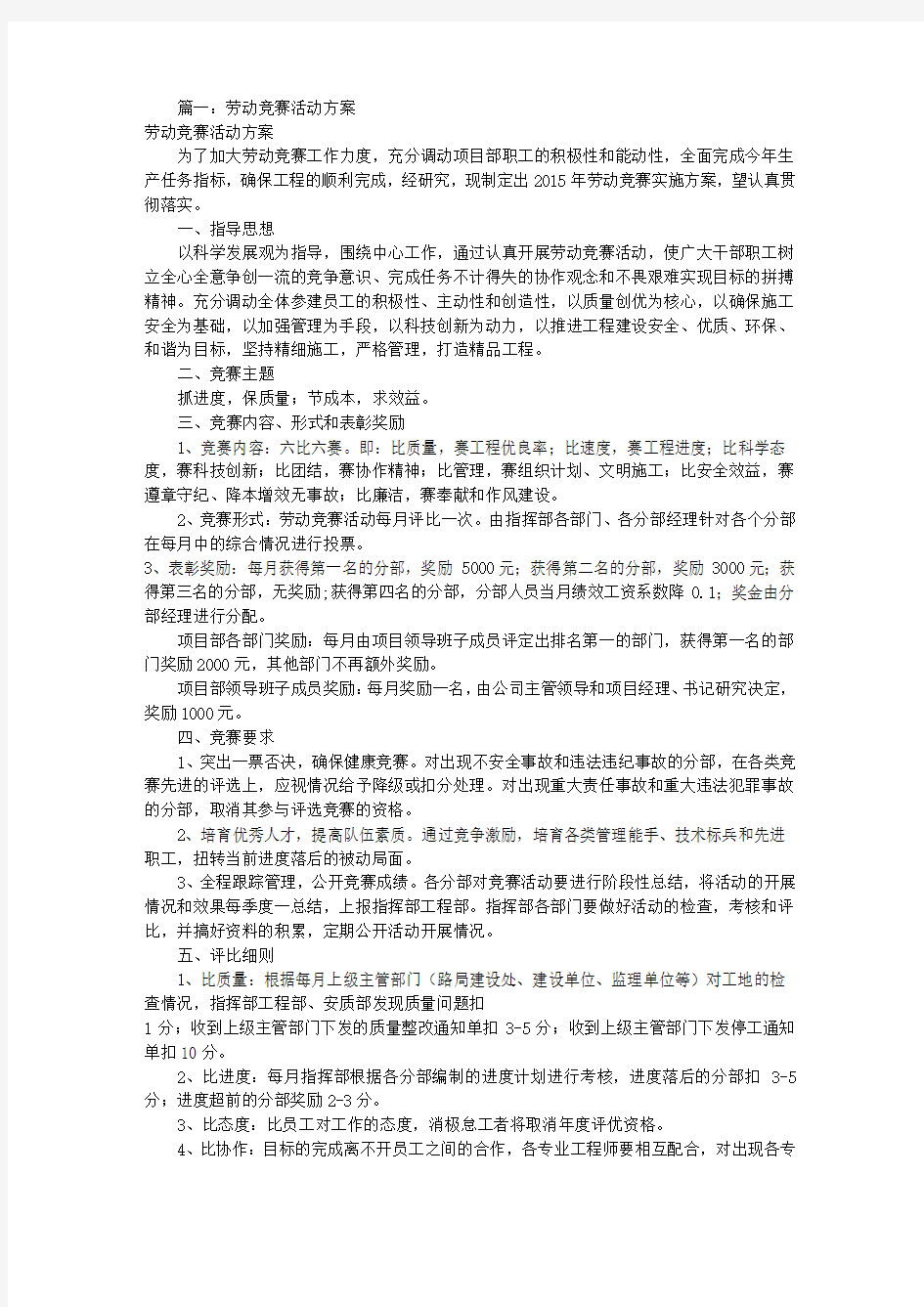 劳动竞赛活动方案(共11篇)