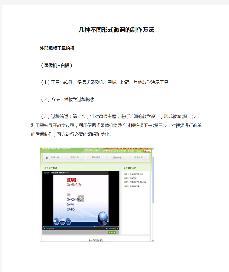 几种不同形式微课的制作方法