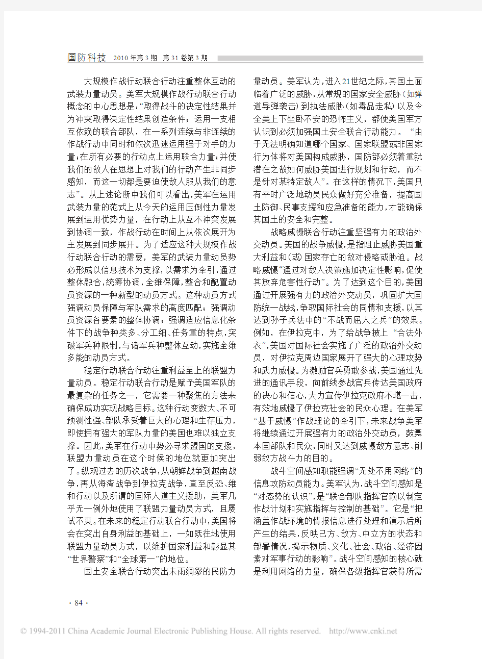 美军联合作战新构想蕴含的动员思想