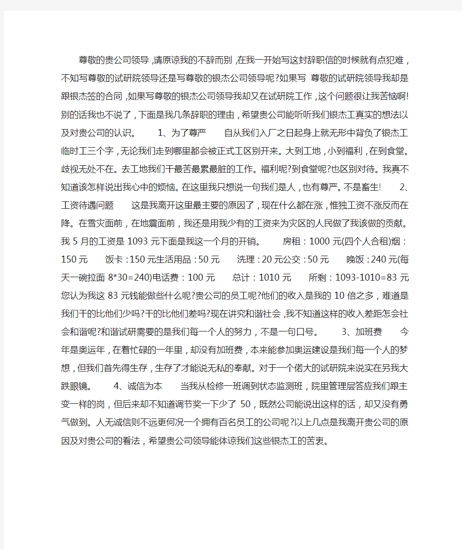 工资原因辞职的辞职报告