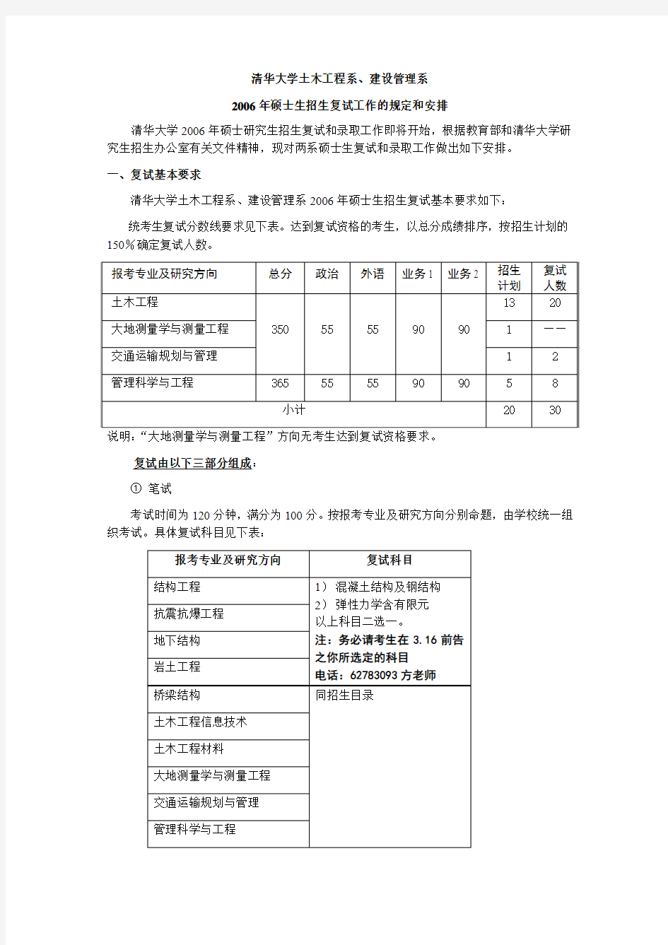 清华大学土木工程系、建设管理系