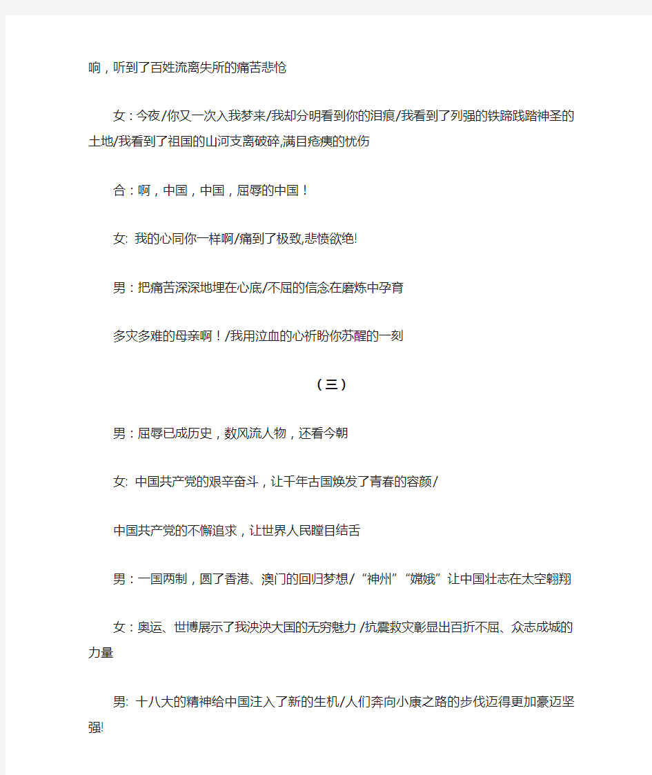 我的中国梦诗歌朗诵稿(修改) (2)