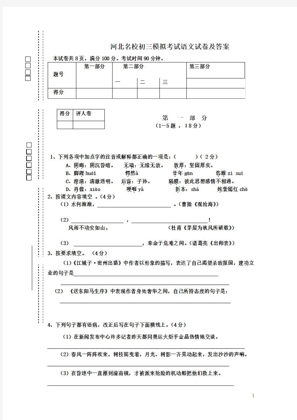 名校初三模拟考试语文试卷及答案