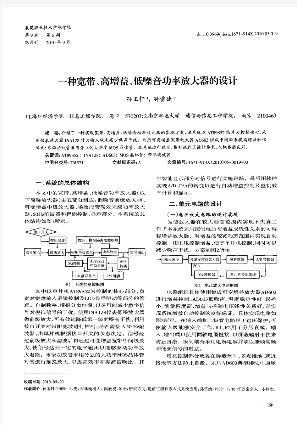 一种宽带、高增益、低噪音功率放大器的设计